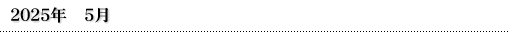 2025N05